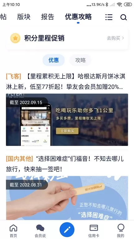 飞客官网版app图2