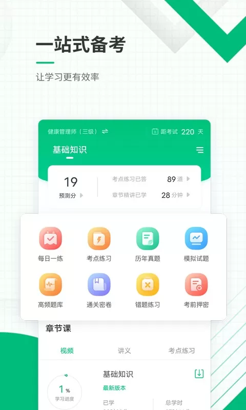 健康管理师准题库下载新版图3