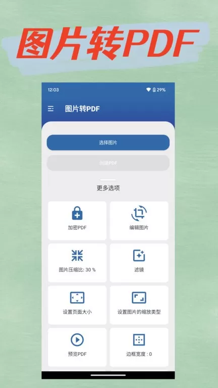 青柠PDF转换器下载免费版图2