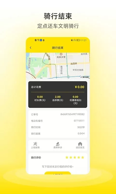 小钻出行下载官网版图2