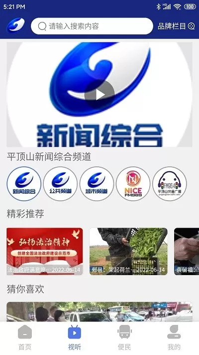 鹰城新闻下载官方正版图3