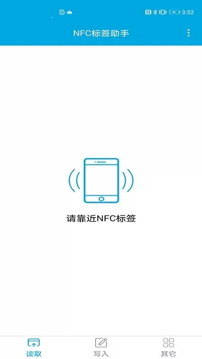 NFC标签助手下载免费图0