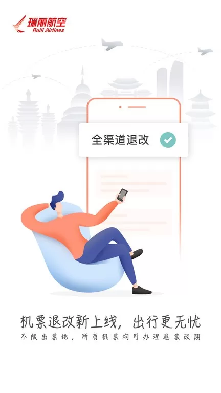 瑞航易行下载官方版图3