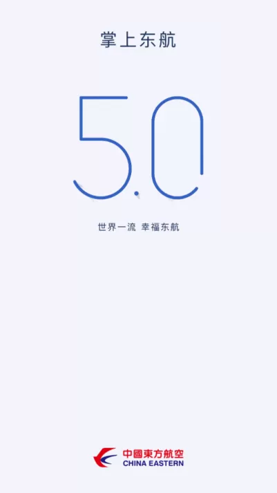 掌上东航手机版下载图3