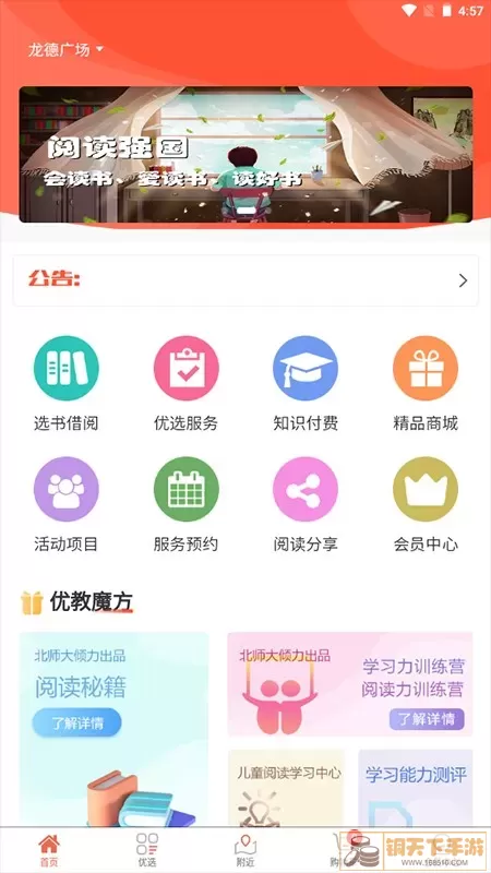 阅读强国下载app