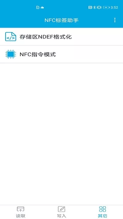 NFC标签助手下载免费图2