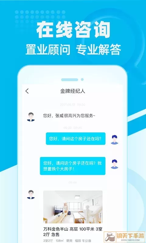 看房网下载官方版