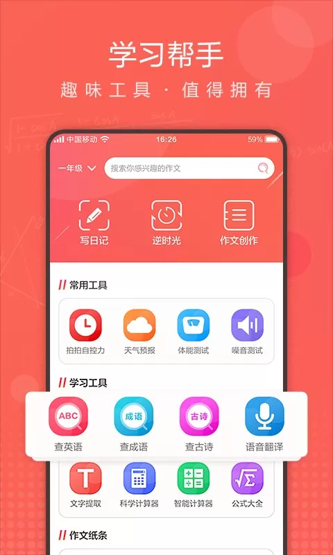 作业拍拍app安卓版图2