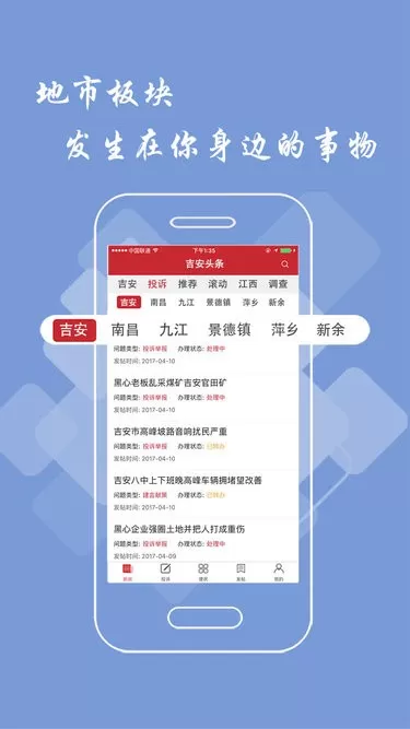 吉安头条下载新版图2