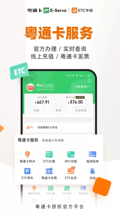 ETC车宝安卓版图2