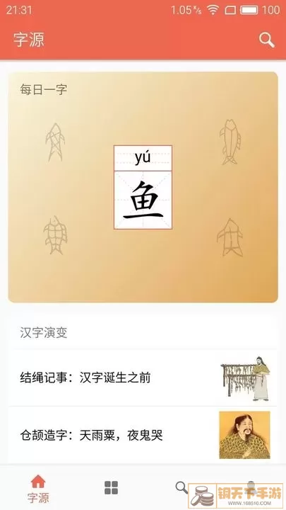 字源安卓版最新版