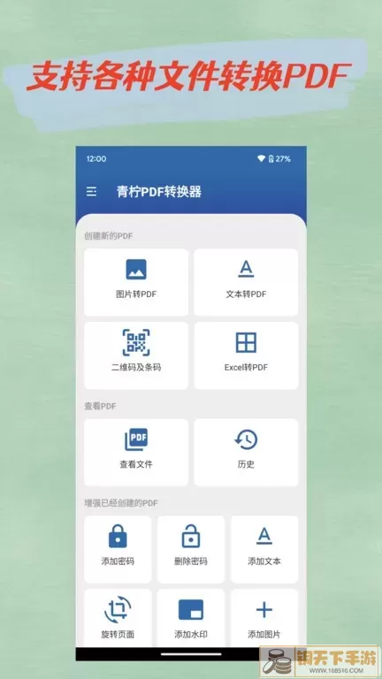 青柠PDF转换器下载免费版