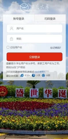 掌上校园下载官方正版图0