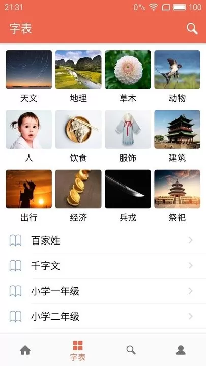 字源安卓版最新版图2