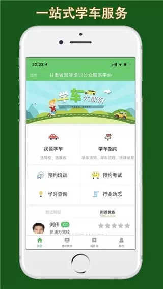 甘肃学驾官网版app图2