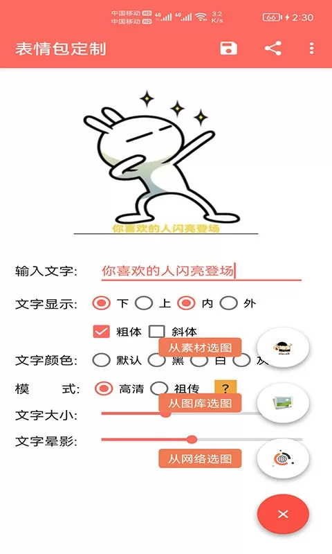 表情包定制官网版最新图0