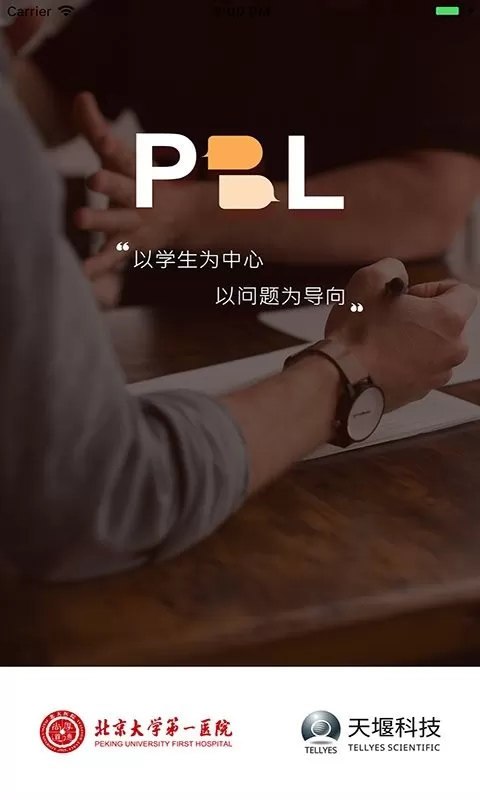 PBL临床思维教师端手机版图2