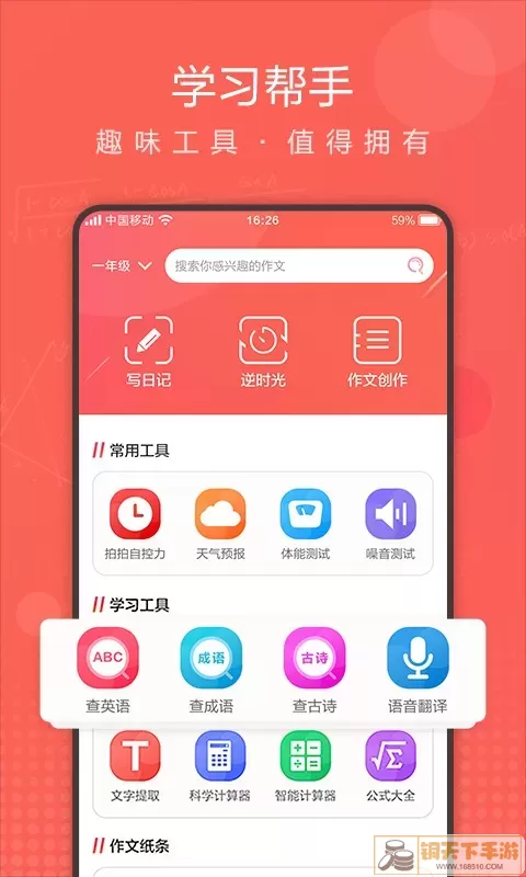 作业拍拍app安卓版