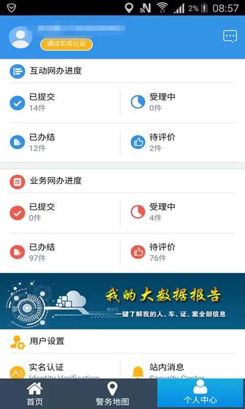 天津公安安卓版下载图2