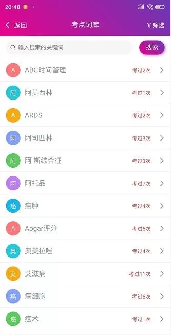 主管护师总题库app安卓版图0