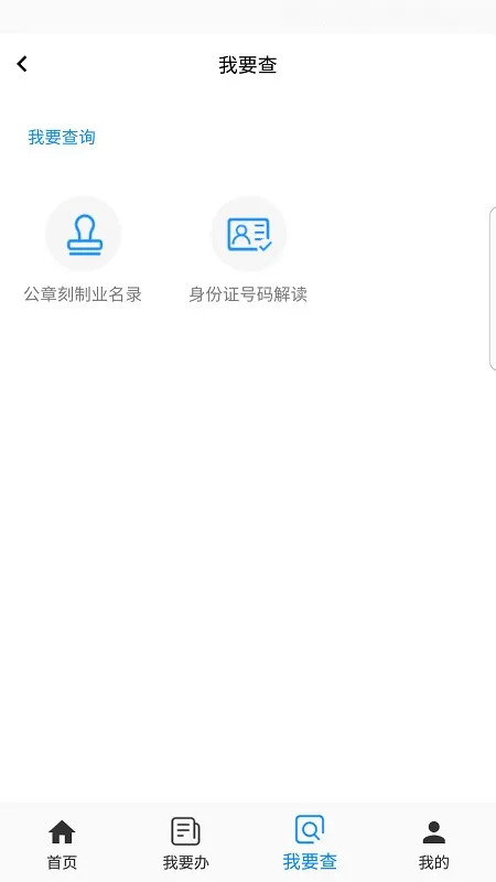 通辽公安官网版app图2