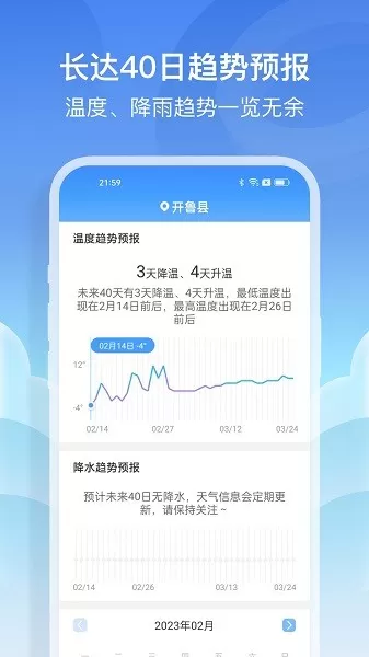 哈喽天气官网正版下载图2