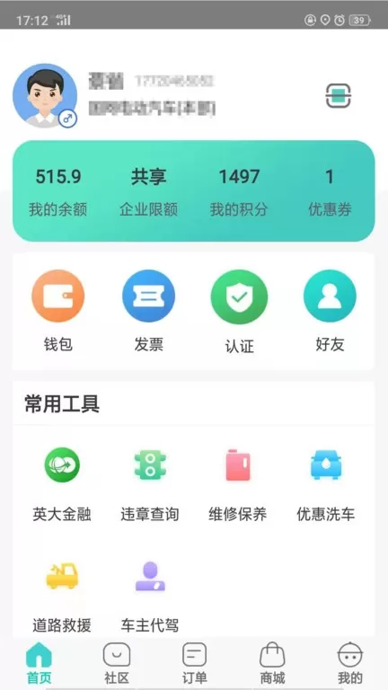 e约车下载app图1