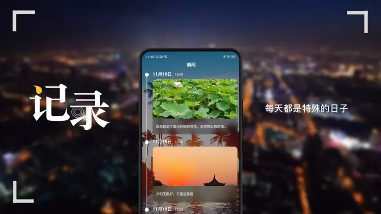 纪念日官网版app图1