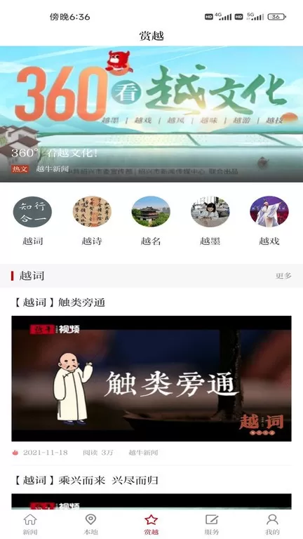 越牛新闻app最新版图1