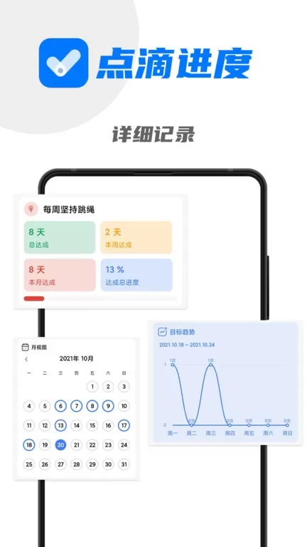 点滴进度下载app图0