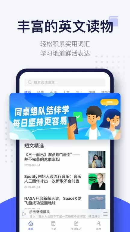 每日英语阅读app最新版图0