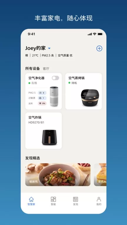飞利浦智慧家免费版下载图3