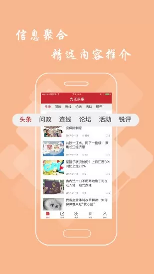 九江头条正版下载图1