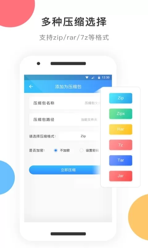 zip解压下载新版图0