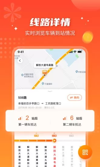 智能公交官网版下载图2