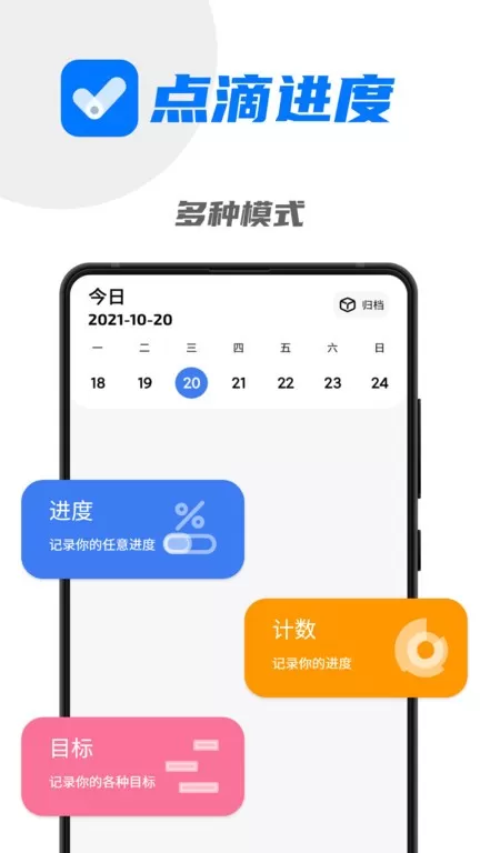 点滴进度下载app图2