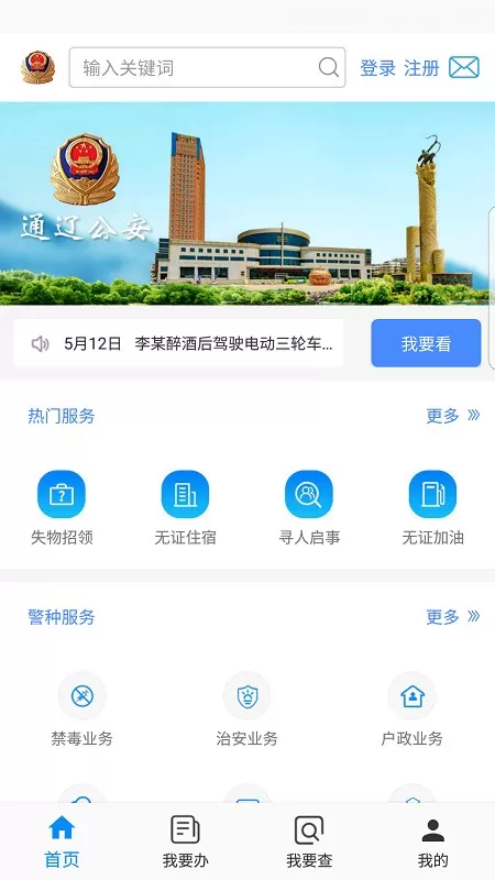 通辽公安官网版app图3