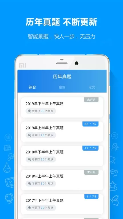 软考通下载正版图2