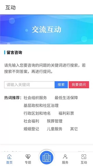 民政部软件下载图2