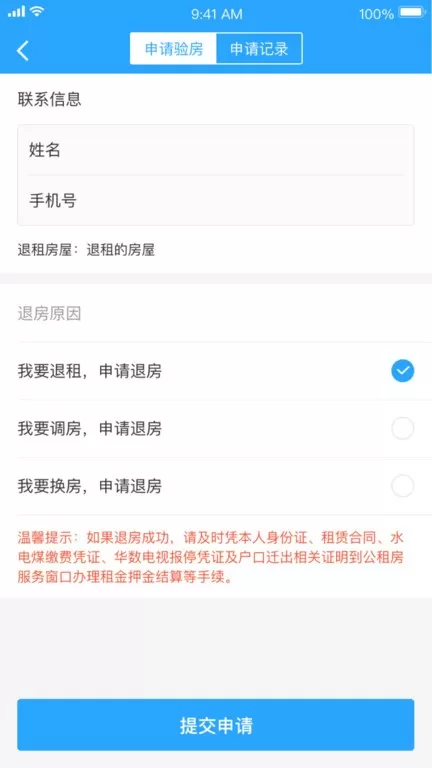 杭州市公租房下载手机版图3