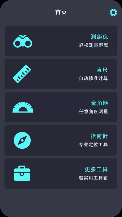 身高测量仪手机版图1