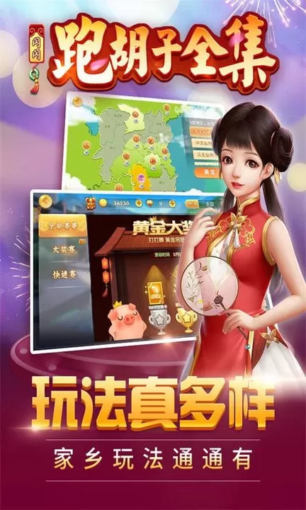 闪闪跑胡子最新版本图1