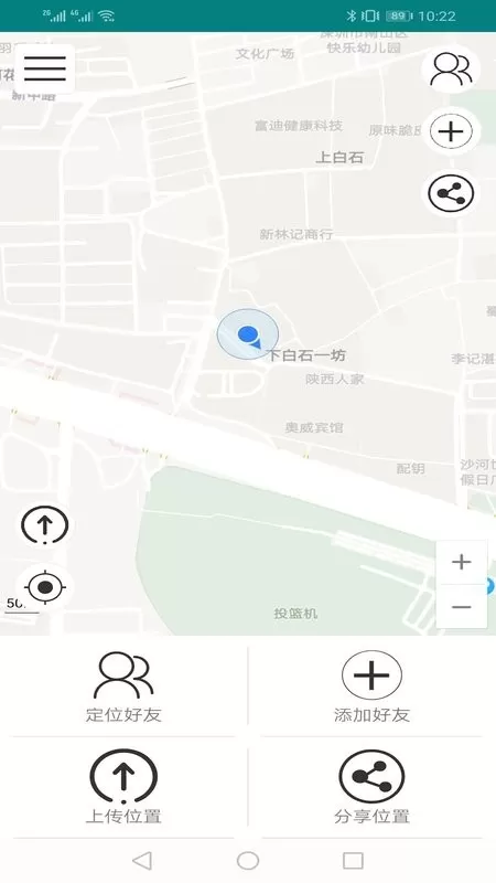 北斗定位寻人官方版下载图0