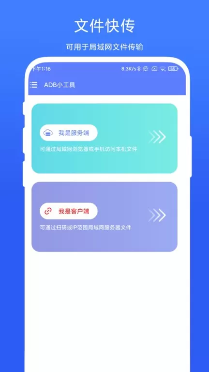 ADB小工具最新版下载图0