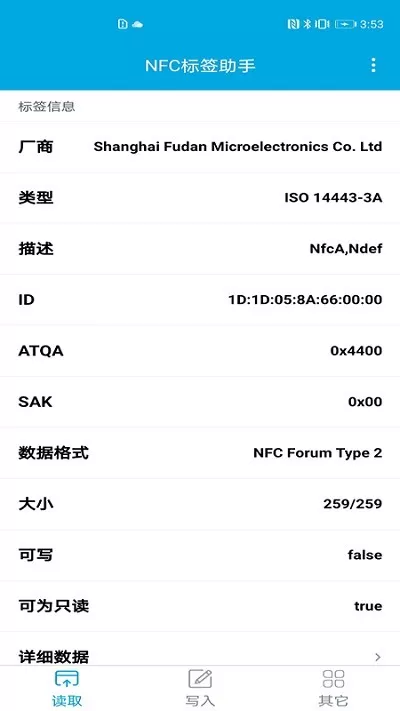 NFC标签助手下载免费图3