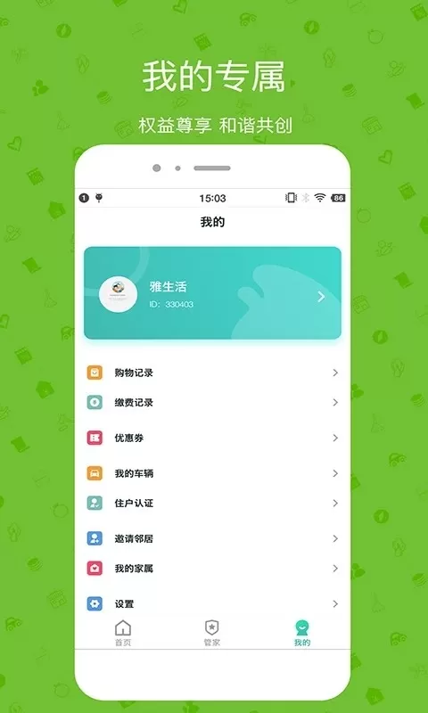 雅管家最新版本下载图0