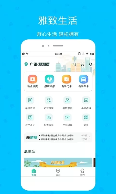 雅管家最新版本下载图2