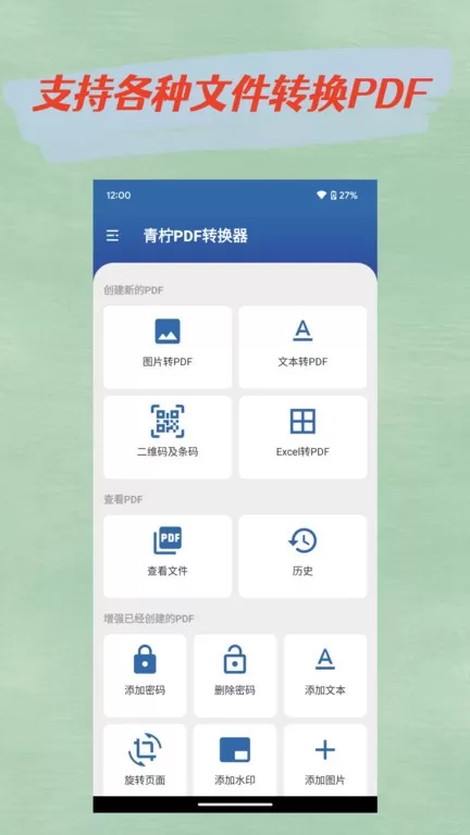 青柠PDF转换器下载免费版图3