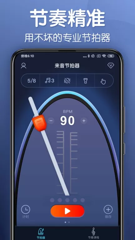 来音节拍器正版下载图0