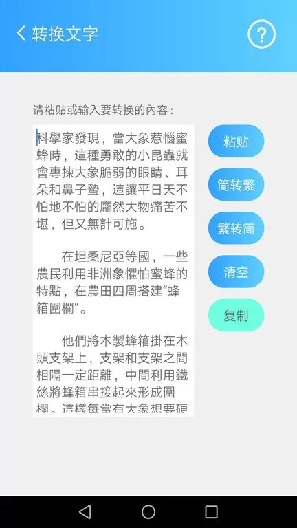 简繁转换下载安卓图0